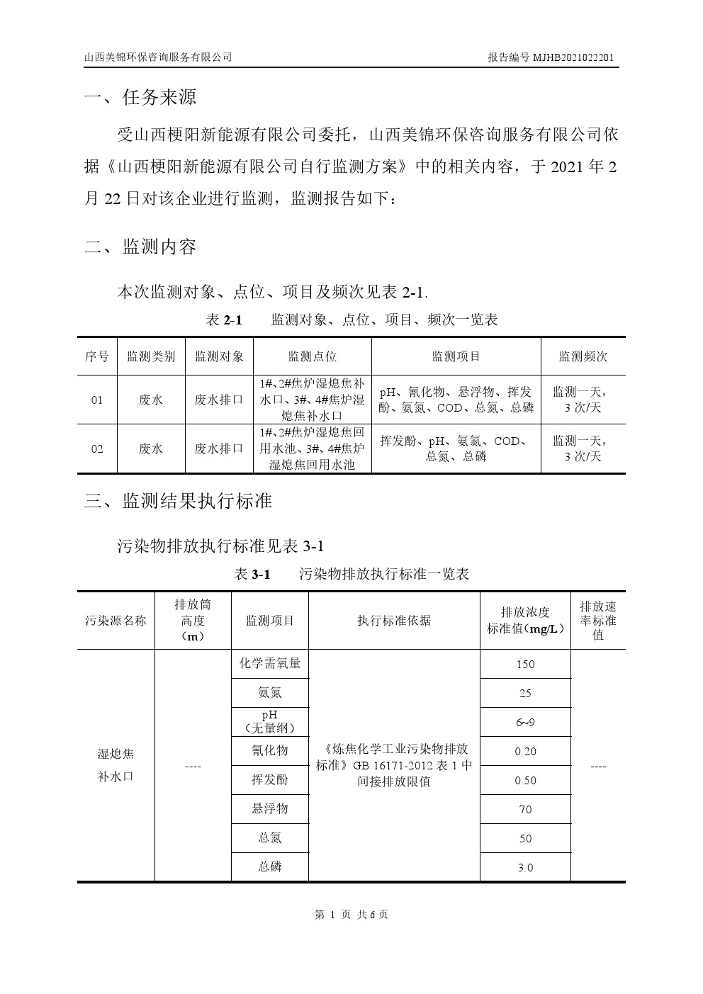 周監(jiān)測報(bào)告2.27